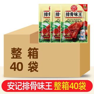 Anji spare ribs flavor king spare ribs powder spare ribs essence commercial seasoning concentrated big bone soup noodles stock stir-frying to increase freshness spare ribs flavor king 200gx40 bags whole box free apron