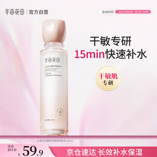 半亩花田山茶花花酵舒润维稳乳补水保湿舒缓滋润水乳套装男女士护肤品100g