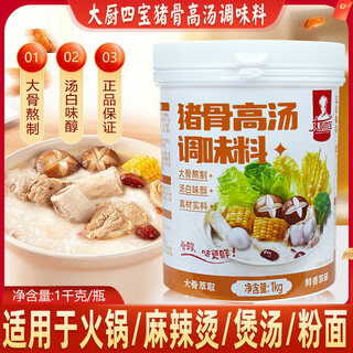Chef si bao pork bone broth pork soup seasoning concentrated commercial soup formula white soup bone broth powder soup paste beef bone broth 2jin jin is equal to 0.5kg *2 barrels