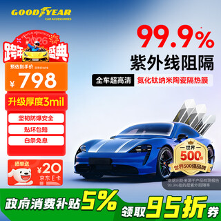 Goodyear car film king kong pro series car glass film sun protection and heat insulation solar film car window privacy film full car ceramic film package installation