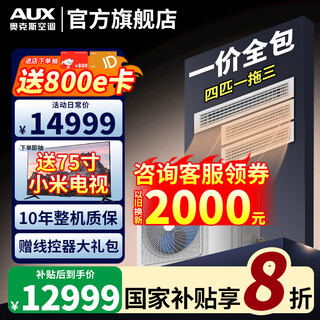 Aux central air-conditioning duct unit 4p5p6p one-to-four/one-to-three/one-to-five one-to-six multi-online variable frequency first-level energy efficiency embedded air conditioner one price all-inclusive 4 hp first-level energy efficiency 100w (g1) one-to-three upgraded model