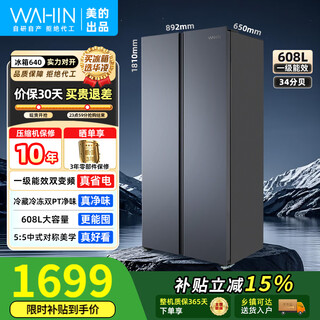 Midea produces double-door side-by-side door 640 large capacity refrigeration power first-class energy efficiency dual frequency conversion circulation system pt clean flavor hualing ultra-thin air-cooled frost-free energy-saving household refrigerator new product 608 liters 9.5kg large refrigeration power dual frequency conversion circulation pt