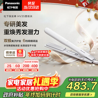 Panasonic's national subsidy glow stick straight clip bipolar ion multifunctional curling perm stick for men with short hair bangs as a new year's and christmas gift for girls eh-hv35