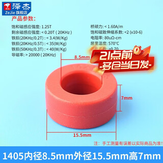 Nano amorphous magnetic ring ultra-fine crystal filter anti-interference transformer transformer amorphous high frequency common mode inductor emc 1405 inner diameter 8.5mm outer diameter 15.5mm high 7mm no specifications
