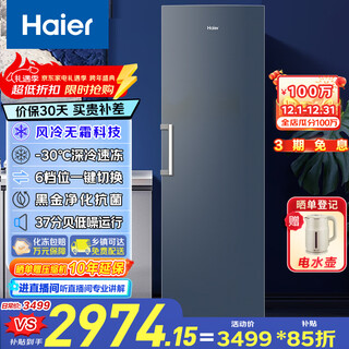 Haier xiaohonghua set variable frequency air-cooled frost-free household upright freezer large capacity drawer-type small freezer small refrigerator freezer conversion level one variable frequency frost-free 335 liters independent ice making -30 degrees deep cooling star stone blue