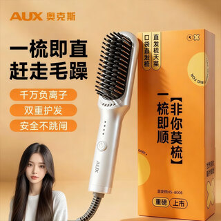 Aux straight hair comb negative ion comb portable fluffy artifact straightening hair splint women's anti-scalding inner buckle high skull non-damaging hair straightening curling iron dual-use straight hair comb flagship model ceramic glaze/negative ion dual hair care + long-lasting styling 30mm