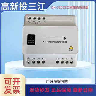 Fanhai sanjiang power monitoring dk-5203s new genuine spot fanhai sanjiang voltage signal sensor default