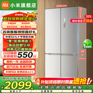 Xiaomi (mi) mijia refrigerator 521l cross four door multi-door household large capacity refrigerator ultra-thin flat embedded zero embedded level one energy efficiency bcd-521wmbi