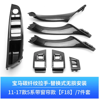 Yusenyi is suitable for bmw 5 series 3 series inner door handle x1x3x4x5 modified carbon fiber door handle protective cover inner accessories 1117 5 series with curtain (replacement inner handle) carbon fiber