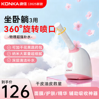 Konka hot spray facial steamer home beauty instrument nano humidification and hydration instrument facial cleansing and moisturizing spray machine 2025 latest christmas gift for girlfriend hot spray facial steamer large water tank + rapid mist 2025 new upgrade