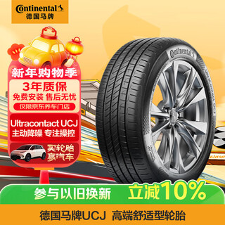 Continental car tire 185/60r15 84h ucj suitable for volkswagen santana/jetta honda fit