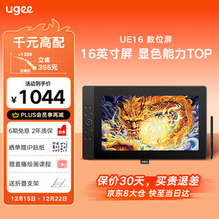 Ugee digital screen 16k level pressure sensitivity hand-painted screen computer drawing screen painting handwriting screen hand-painted tablet lcd writing screen ue16