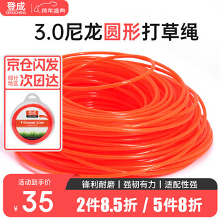 Dengcheng lawn mower mowing rope mowing rope lawn mower rope universal accessories lawn mower line nylon rope line cutting 3.0 round