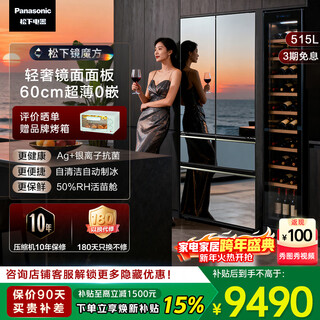 Panasonic 515l french-style multi-door five-door refrigerator mirror glass 60cm deep ultra-thin zero-embedded automatic ice making dual circulation air duct first-class energy efficiency large freezer nr-e531ax-m mirror cube