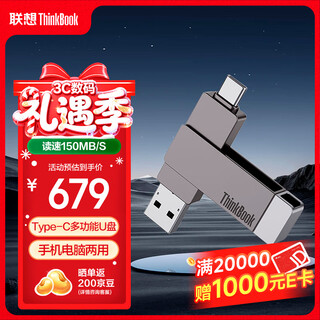 ThinkPad联想Thinkbook 1TB Type-C USB3.1 U盘 读速150MB/s 手机电脑 双接口 u盘办公商务优盘BU100