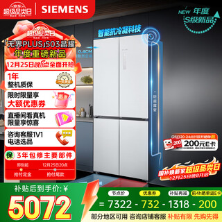 Siemens unbounded plus503l cross-door refrigerator large capacity intelligent anti-condensation ultra-thin embedded first-level energy efficiency kc88ea639c national subsidy