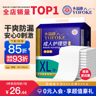Yongfukang adult care pad xl20 pieces size 80*90cm infant maternity mattress elderly disposable diaper pad