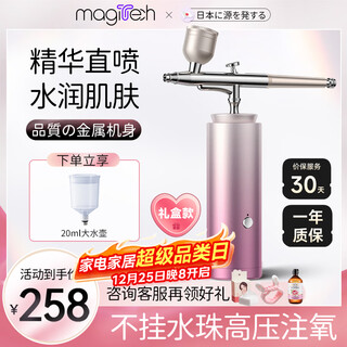 Magitech japan oxygen injection instrument beauty instrument home hydrating instrument essence imported into beauty salon handheld nano spray instrument penetrating facial moisturizing water glow gift box christmas gift for girlfriend