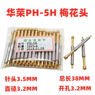 Special offer 3.2 huarong probe ph-5h5g5a5e5d5b5j5q1 test needle total length 38mm ph-5h plum blossom head 50 pieces