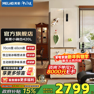 Meiling small apricot 420 liter french four-door multi-door 70cm wide-spaced household ultra-thin zero-embedded first-class air-cooled frost-free large-capacity subsidy refrigerator bcd-420wfp9czx
