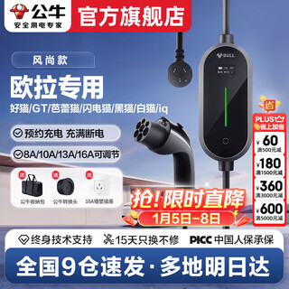 Bull car charger is suitable for euler haomao/haomao gt/ballet cat/lightning cat/black cat/white cat/iq portable charging 3.5kw new energy charger charging gun 3.5kw fashion model (reservation charging) 5 meters