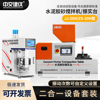 Cccc construction instrument cement mortar vibrating table slurry mixer cement mortar mixer new standard cement two pieces new standard cement mortar two piece set