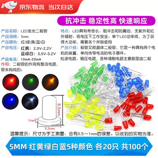 3mm/5mm light-emitting diode package led plug-in experimental lamp bead component package f3/f5mm led small light bulb red, green, yellow, blue and white mist diy set/box 5mm five colors 20 pcs each (100 pcs in total) bagged