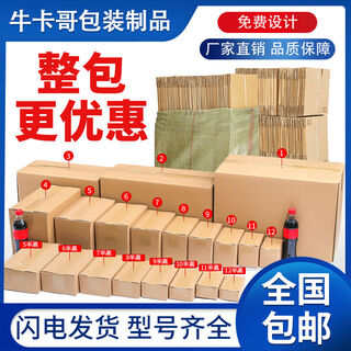 Express carton packaging logistics packaging box extra hard thickened carton moving carton box airplane box customization no. 12 130mmx80mmx90mm 3-layer extra hard half-height box