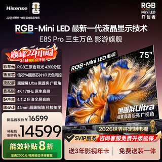 Hisense rgb-miniled tv e8s pro 75-inch 4200 partition h7 chip obsidian screen ultra 170hz high refresh state subsidy world cup customized tv