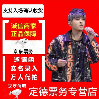2026 jay chou hangzhou beijing nanjing concert ticket auction registration hangzhou april 17th-april 19th 100 please consult customer service before placing an order. private auction is invalid and is not the original price.