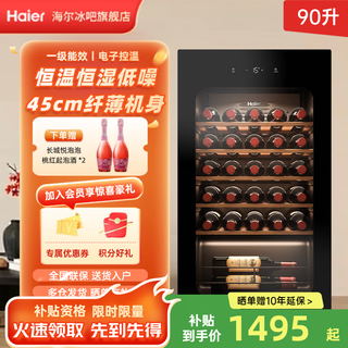 Haier 90l red wine cabinet constant temperature household air-cooled frost-free refrigerated fresh-keeping freezer display cabinet wine tea office temperature-controlled moisturizing wine cabinet beech wood pull-out wine rack 33 bottles intelligent temperature control wine cabinet 90l