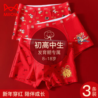 Miiow youth underwear boys' zodiac year class a red children's boxer briefs medium and large boys' boxer briefs 912a 4 pairs 170 m size (7595jin jin is equal to 0.5kg)
