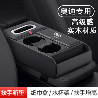 Wuji audi q5l/a4l/a6l/a5l/a3l armrest box heightening cushion tissue box central elbow rest storage box audi special armrest box storage box-classic black
