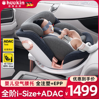Heekin explorer - german child safety seat 0-12 years old for car baby 360 degree rotatable i-size certified explorer - crescent gray regular official version