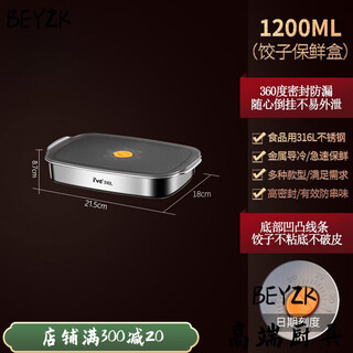 Beyzk germany imported quality dumpling freezing box food grade wonton dumpling food storage box 316 stainless steel refrigerator small size 1200ml dumpling freezing box_(10% off for any two items)