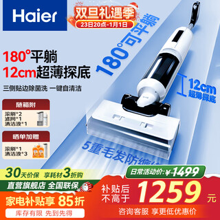 Haier floor washing machine washing and mopping all-in-one automatic cleaning, suction and mopping all-in-one mopping machine c7 washing machine all-in-one washing and mopping machine floor vacuuming handheld sweeping and mopping household electric mop newly upgraded 180 ultra-thin lying flat + 3 welts