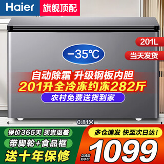 Haier minus 35 degrees quick freezing ultra-low temperature freezer for home use without frequent defrosting 300 liters full freezer new level energy efficiency power saving large capacity horizontal freezer subsidy 201 liters flagship model -35 + steel plate liner + double antibacterial