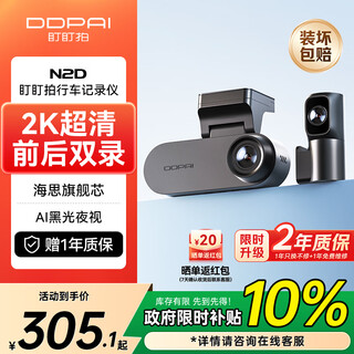 Dadaipai 2k front and rear dual recording driving recorder n2d 1440p ultra-clear night shooting mini hidden installation can save more when power is off