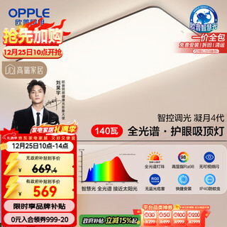 Opple full spectrum eye protection ceiling lamp living room lamp smart led lighting fixture simple and elegant package installation ningyue 4 black