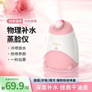 Yfidino facial steamer, hot and cold dual spray facial steamer, facial steamer, open facial pores, beauty instrument, hydrating spray, household machine, safe, anti-dry, long-lasting moisturizing, smart constant temperature 2.0, medical beauty model - green, extra large spray + hot and cold dual spray