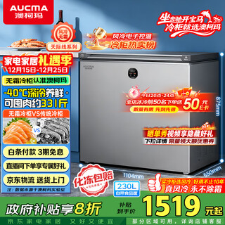 Aucma smart eye series 230-liter single-temperature air-cooled frost-free small freezer household horizontal refrigerator-freezer first-level energy efficiency bc/bd-230wsd national subsidy