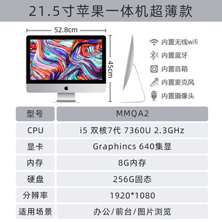 Apple/imac apple all-in-one computer editing office design cash register ultra-thin i7 desktop 27-inch independent display 17 models 21-inch qa2/i5-7 generation/8g/256 98 new + free installation dual system + wired keyboard and mouse