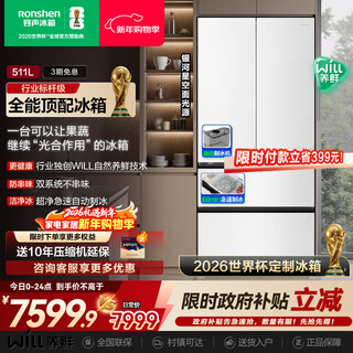 Rongsheng world cup customized model 511will fresh dual system french multi-door four-door ultra-thin zero-embedded refrigerator home automatic ice making first-level energy efficiency national subsidy bcd-511w60fznad streamer white