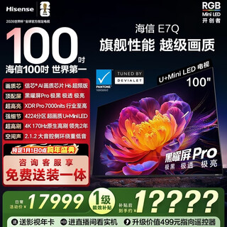 Hisense tv e7q 100 inches xinxin chip h6 overclocked version obsidian pro xdr7000nits 4224 partition national subsidy world cup tv 100e7q