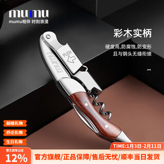 Mumu stainless steel wine opener multi-functional and convenient home hippocampus wine opener bottle opener caimu-multi-function bottle opener