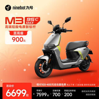 Ninebot electric motorcycle m3 95c max smart electric motorcycle high-end lead-acid electric motorcycle pick up at the store go to the store to choose the color