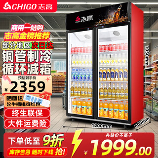 Chigo display cabinet refrigerated large-capacity beverage cabinet freezer commercial fresh-keeping cabinet supermarket glass door refrigerator vertical beer cabinet large double-door upper machine 850l direct air cooling and frost reduction first-level energy saving 30%