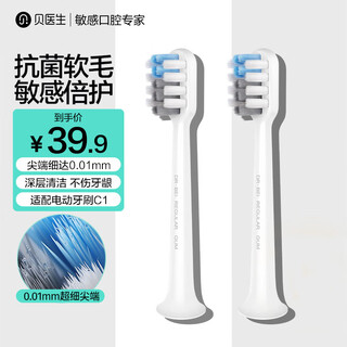 Dr. bei electric toothbrush head replacement brush head adult soft-bristled small brush head gum protection sensitive type 2 pack suitable for c1 2 pack