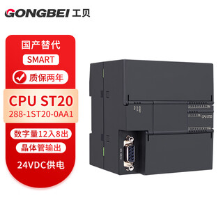 Gongbei 200smart domestic plc controller cpu sr20/st20/sr30/sr40/st60 st20 transistor 12di+8do