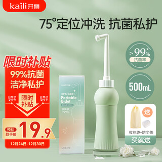 Kaili (kaili) maternal and infant private parts irrigator, buttocks and perineum portable cleaner